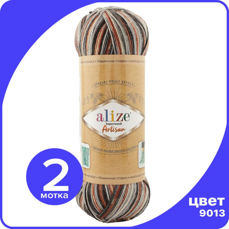 Пряжа Alize Superwash ARTISAN - 9013 - 100 г x 420 м - 2 шт / Ализе Супервош Артисан  #1