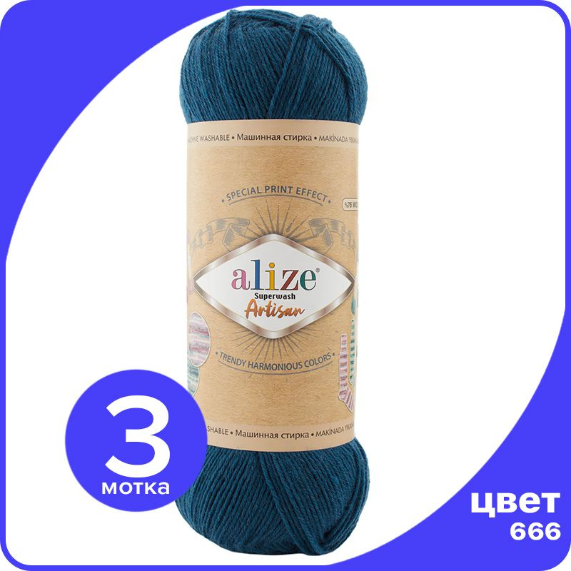 Пряжа Alize Superwash ARTISAN - петрол (666) - 100 г x 420 м - 3 шт / Ализе Супервош Артисан  #1