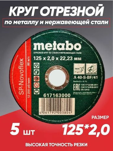 I-SHA Круг отрезной 125 x 2 x 22.23 #1