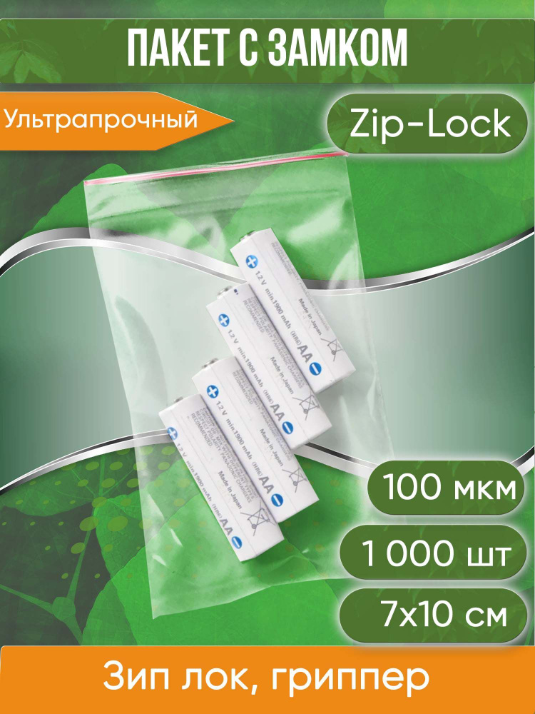 Пакет с замком Zip-Lock (Зип лок), 7х10 см, ультрапрочный, 100 мкм, 1000 шт.  #1