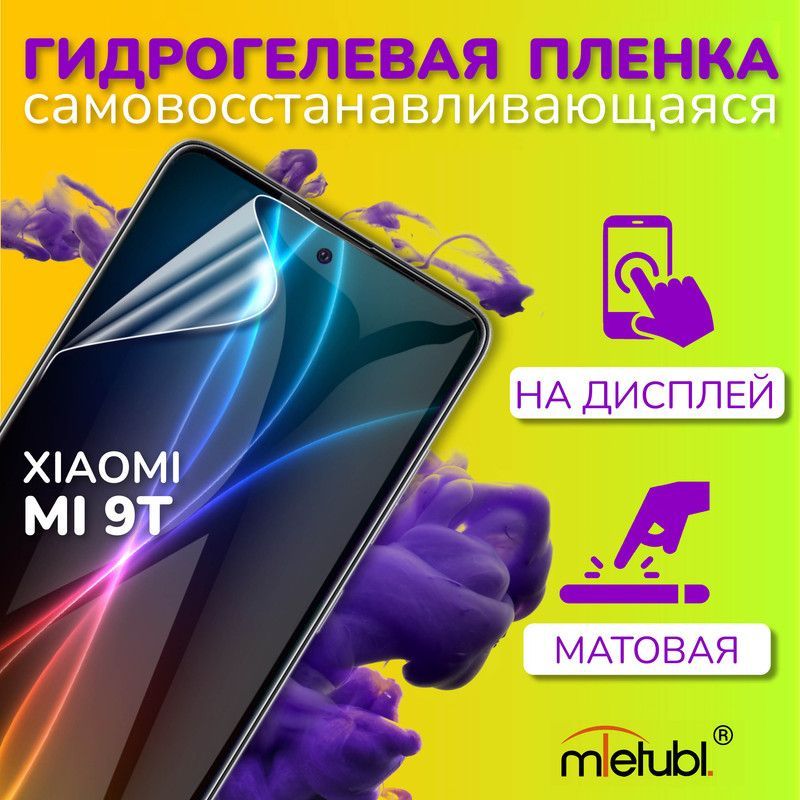 Защитная гидрогелевая пленка на Xiaomi Mi 9T на экран #1