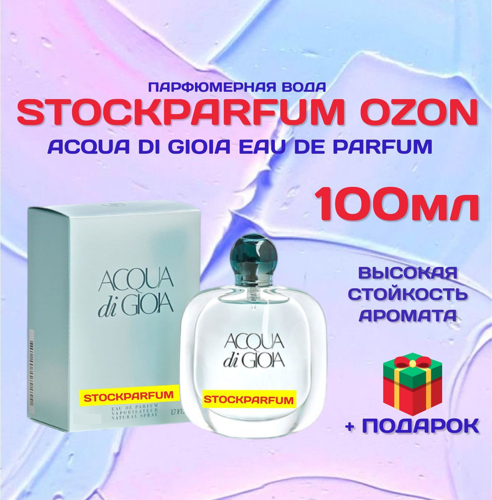 Armani_Acqua Di Gioia Аква ди джио женские парфюмерная вода 100 мл #1