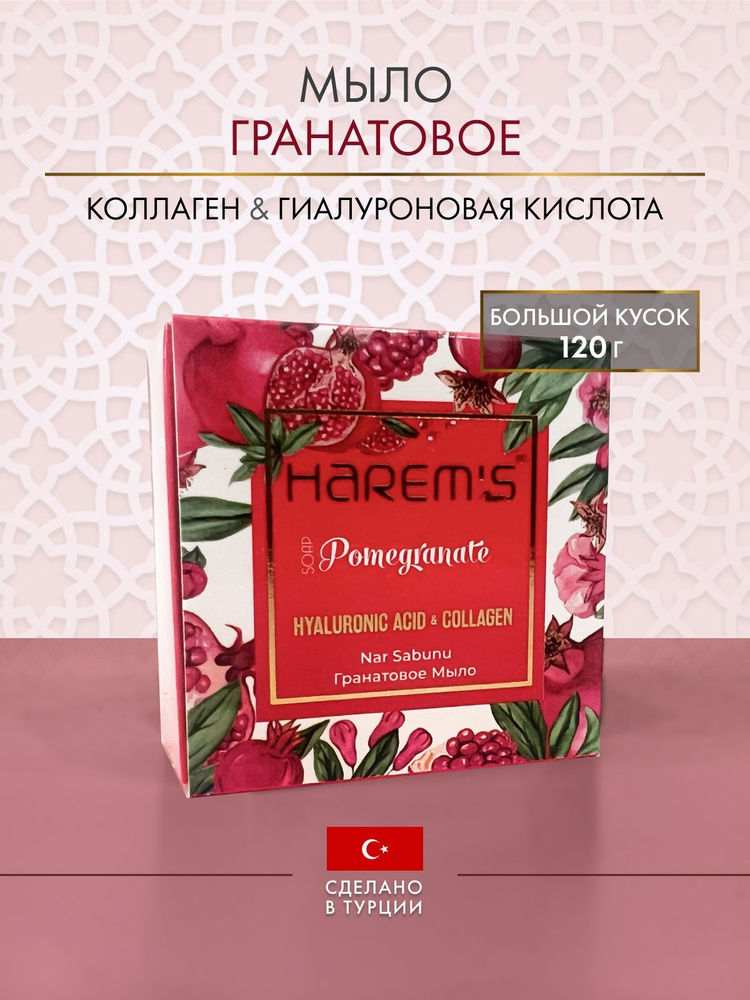 Harem's ottoman Твердое мыло #1