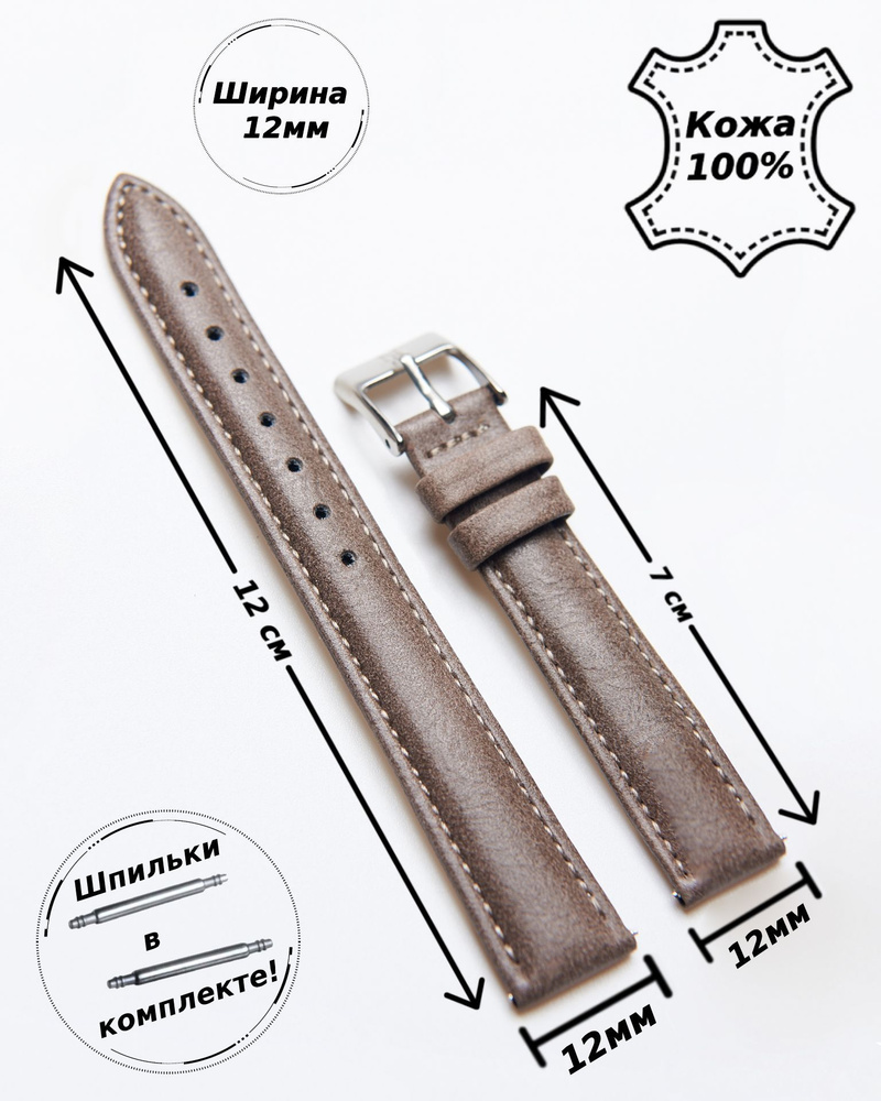 Ремешок для часов кожа Nagata 12 мм ( темно-БЕЖЕВЫЙ матовый )+ 2 шпильки  #1