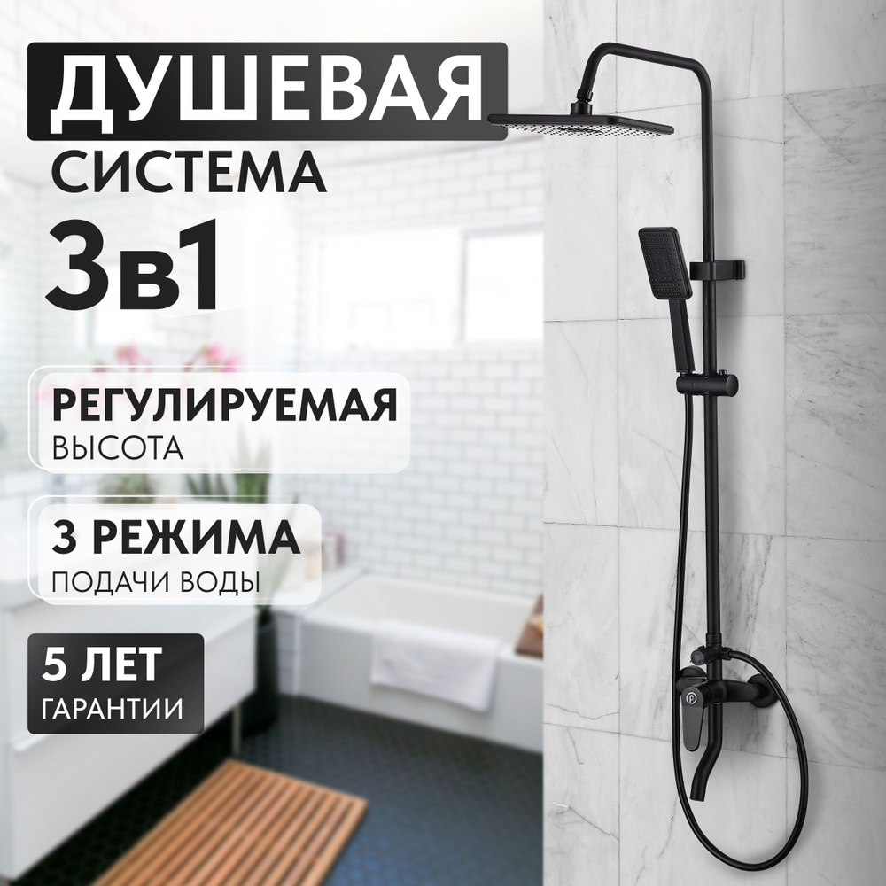 Houft Душевой комплект для дома Shower-System-01 черный -  с .