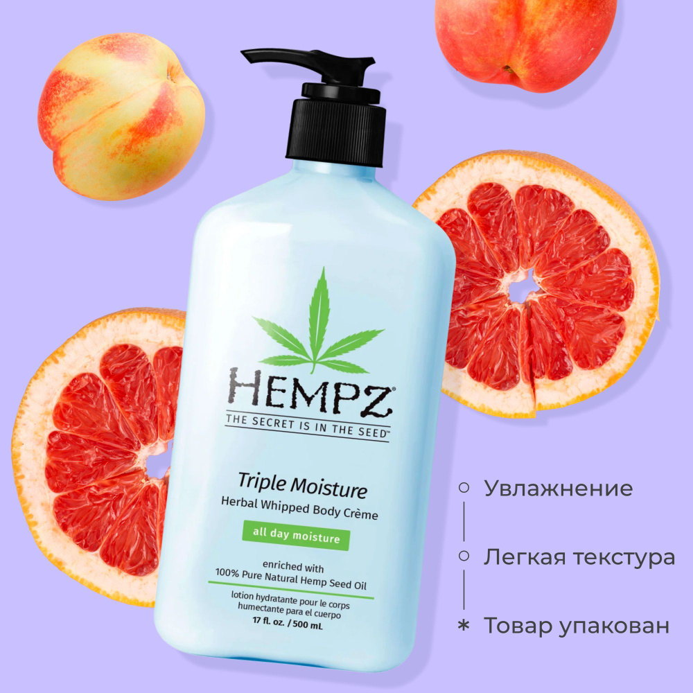 Hempz Молочко для тела Тройное увлажнение Herbal Body Triple Moisture 500 мл  #1