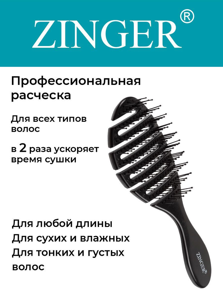 Zinger Расческа массажная 5047 ZTV, щетка для мокрых и сухих волос и массажа головы  #1