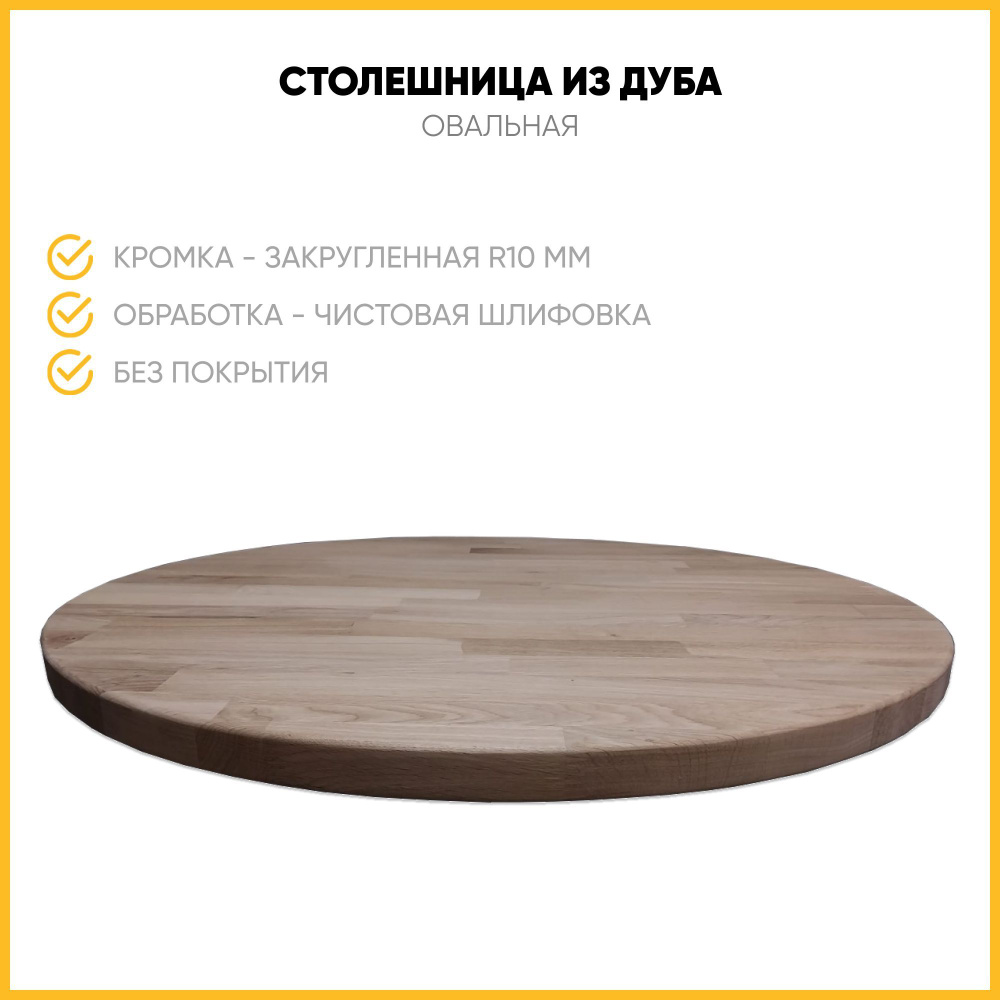 Woodprace Столешница,Массив дуба,500х800х40мм #1