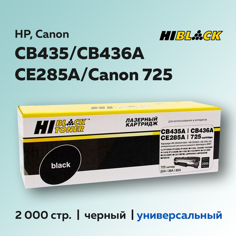 Картридж Hi-Black CB435A/CB436A/CE285A с чипом для принтеров HP, универсальный  #1