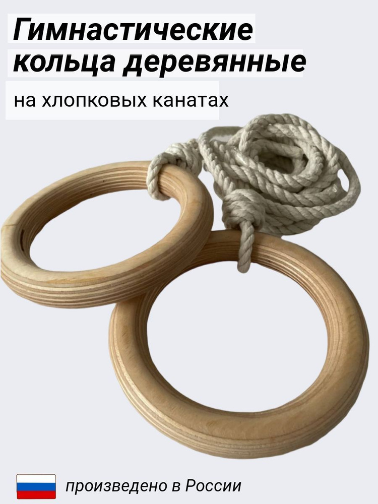 КидсGO Гимнастические кольца, диаметр хвата: 24 #1