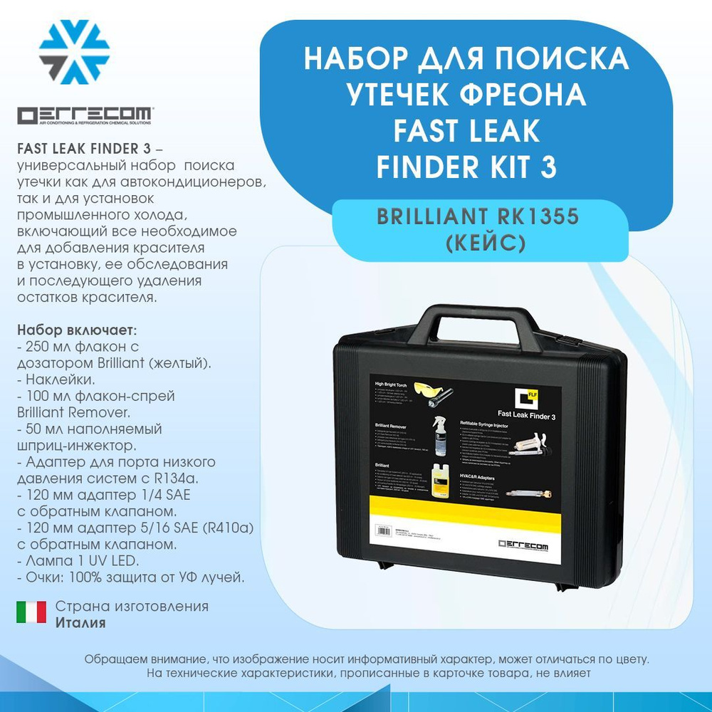 Набор для поиска утечек фреона Fast Leak Finder Kit 3 BRILLIANT (кейс) #1