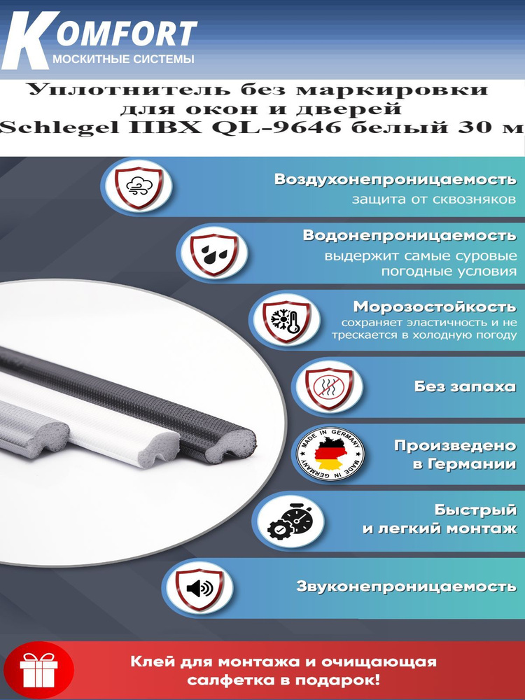 Уплотнитель без маркировки для окон и дверей Schlegel QL-9646 белый 30 м  #1