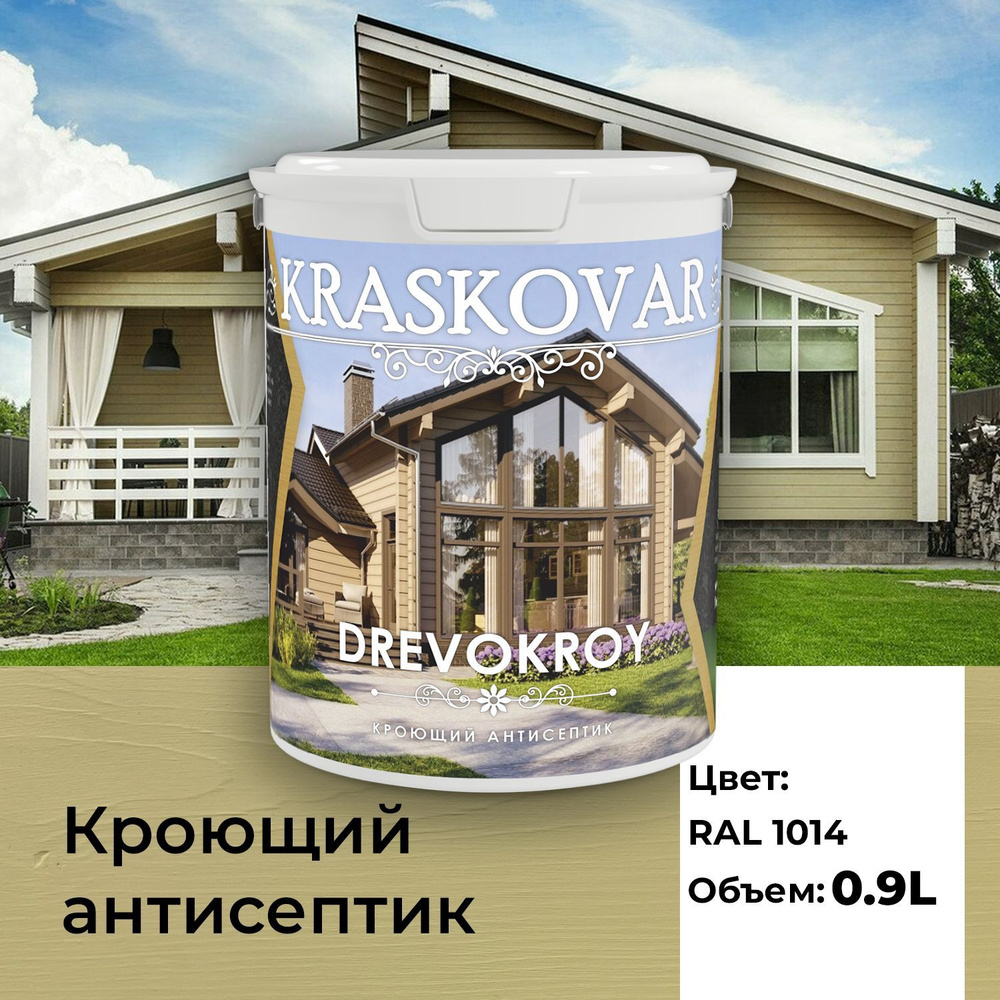 Краска для дерева, антисептик кроющий Kraskovar Drevokroy RAL 1014 0,9л для наружных и внутренних работ, #1