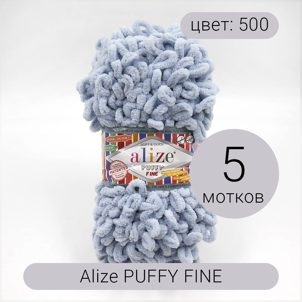 Пряжа Alize Puffy Fine (Пуффи Файн) 500 серый 100% микрополиэстер 100г 14м 5шт  #1