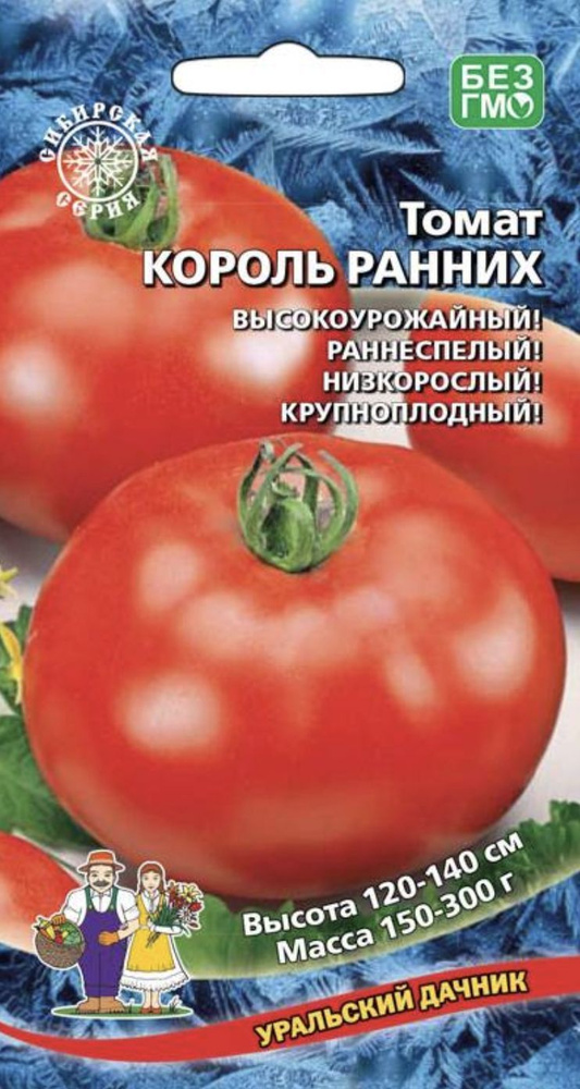 Томат КОРОЛЬ РАННИХ, 1 пакет, семена 20 шт, Уральский Дачник  #1