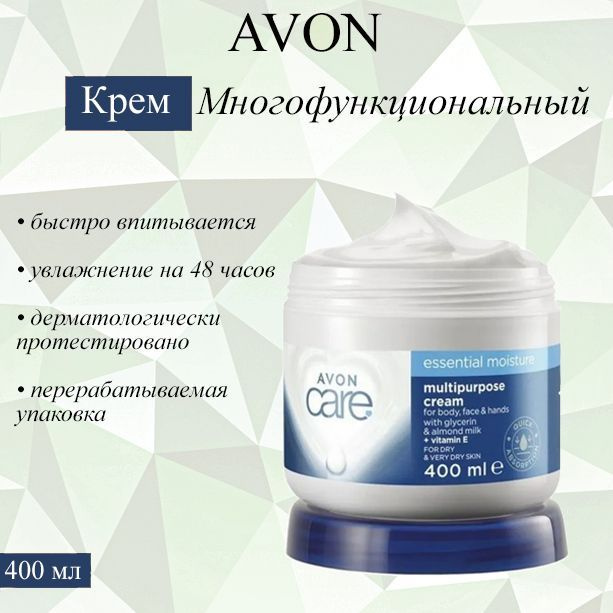 AVON/Эйвон Крем для лица, рук и тела Care (Каре) "Многофункциональный", 400мл  #1