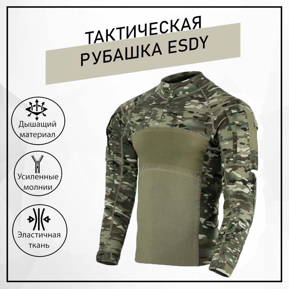 Рубашка тактическая ESDY мультикам 3XL #1