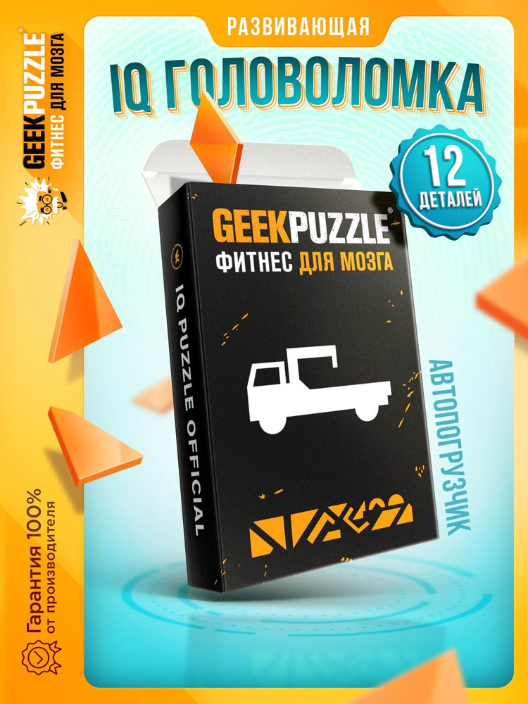 IQ головоломка IQ PUZZLE настольная игра подарок для детей и взрослых  #1