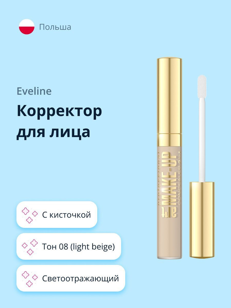 EVELINE Корректор для лица ART PROFESSIONAL MAKE-UP тон 08 PORCELAIN 2 в 1 светоотражающий с кисточкой #1