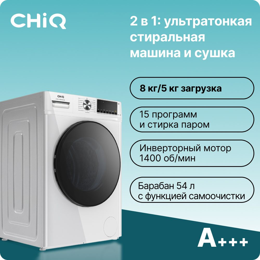 Стиральная машина CHiQ CFL80, белый, черный - купить по выгодной цене в  интернет-магазине OZON (1171483786)