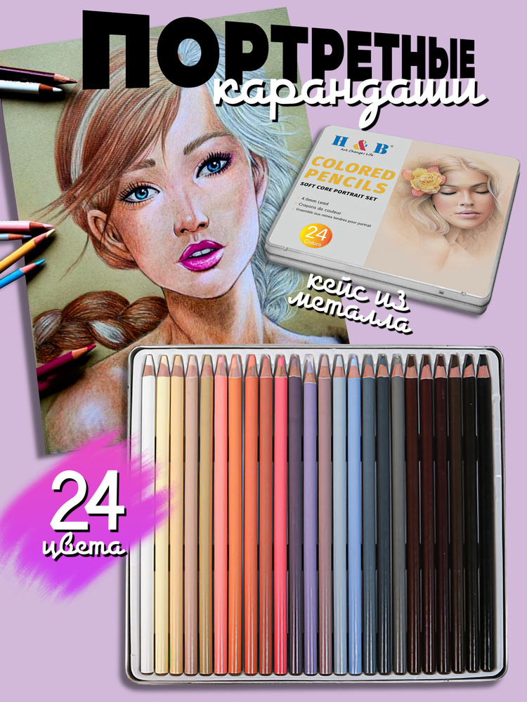Sasha White shop Набор карандашей, вид карандаша: Масляный, Цветной, 24 шт.  #1