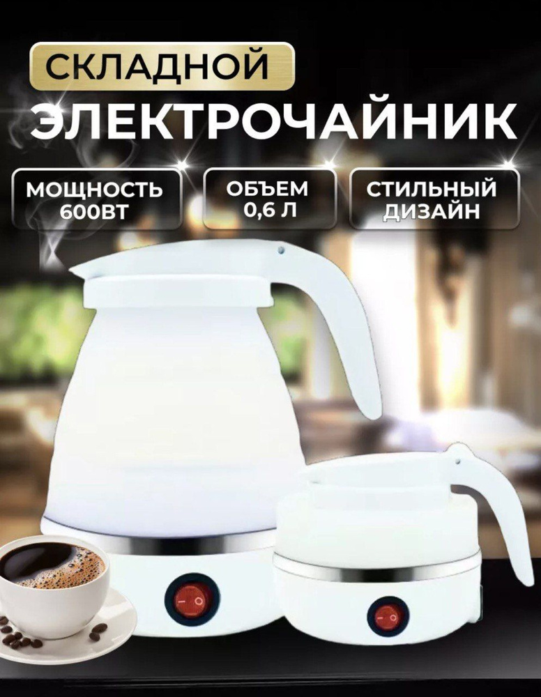 Электрический чайник электрический чайник1, белый #1