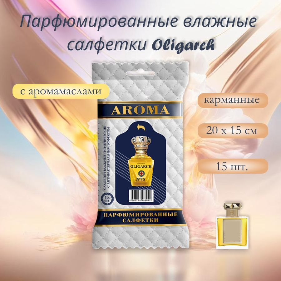 AROMA TOP LINE Влажные салфетки 15 шт #1