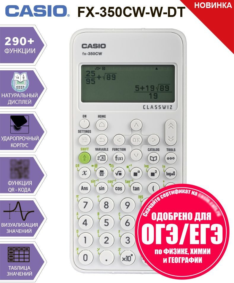 НЕПРОГРАММИРУЕМЫЙ калькулятор Casio FX-350CW-W-DT #1