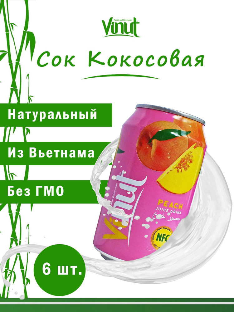 Vinut Напиток сокосодержащий безалкогольный негазированный "Сок Персик", 330мл, набор 6шт. экзотические #1