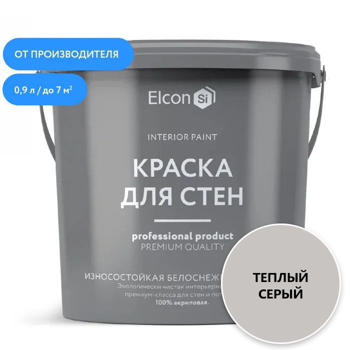 Акриловая краска премиум-класса Elcon, интерьерная, моющаяся, быстросохнущая, для стен, обоев, потолка, #1