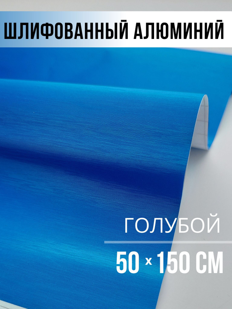 Самоклеющаяся виниловая пленка на авто -шлифованный алюминий 50х150см  #1