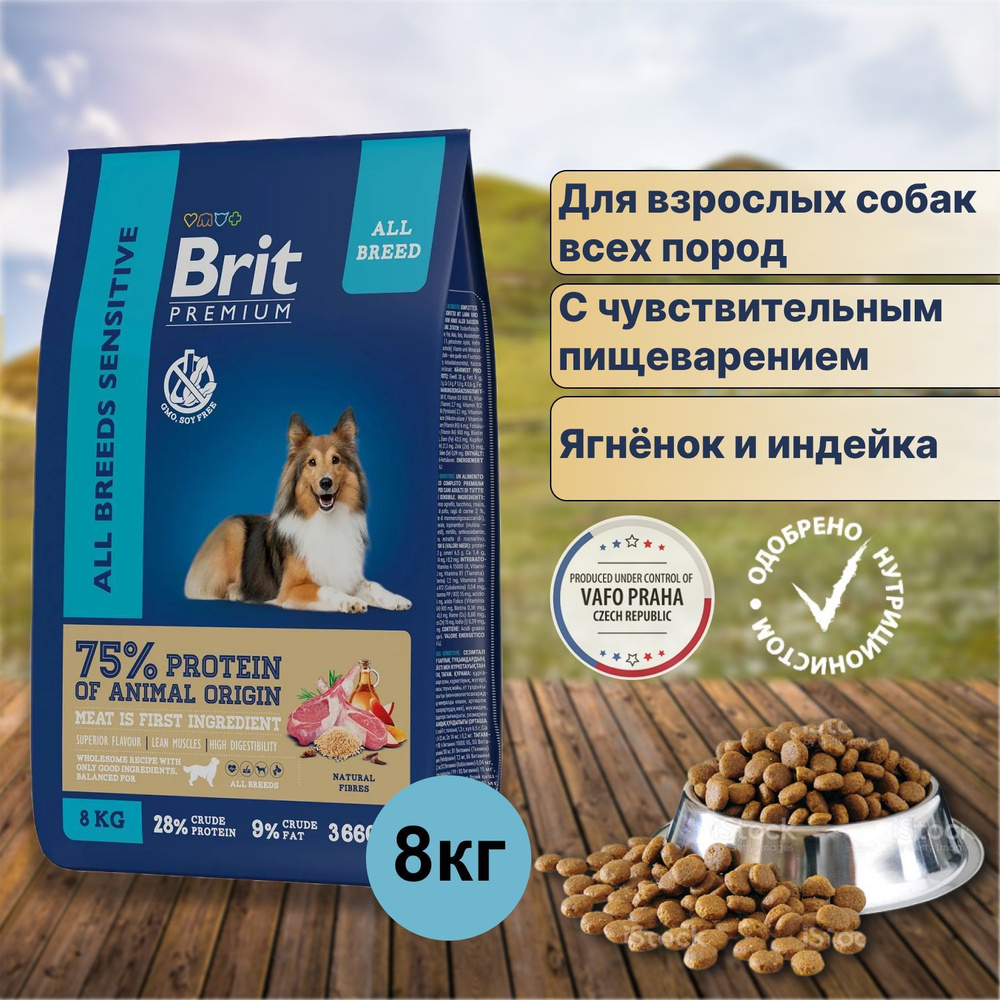 Корм сухой Brit Premium Dog Sensitive для собак с чувствительным пищеварением с ягненком и индейкой 8 #1