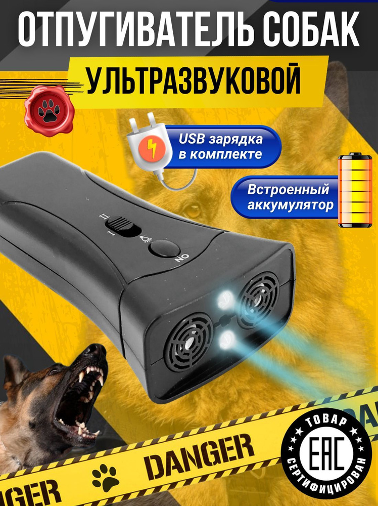 Усиленный ультразвуковой отпугиватель собак с перезаряжаемым встроенным аккумулятором, USB  #1