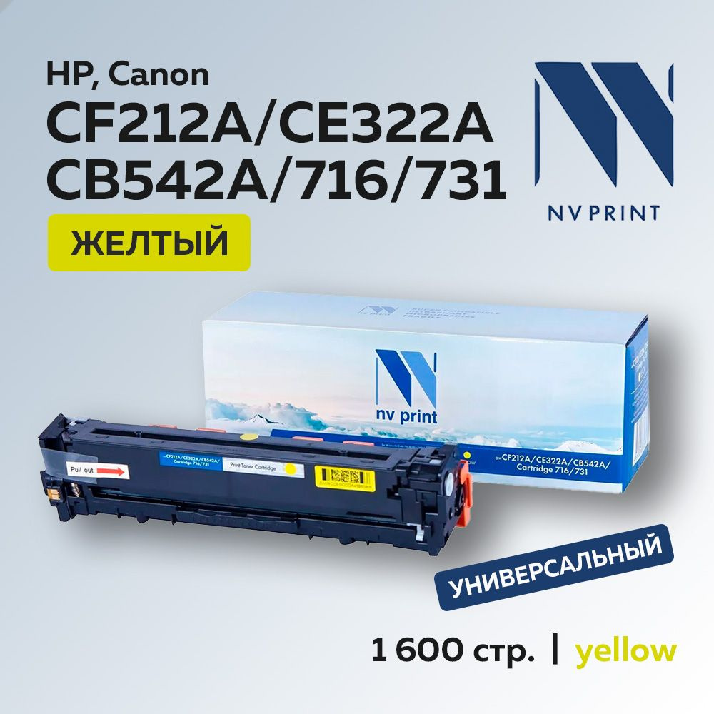 Картридж NV Print CF212A/CE322A/CB542A/716/731 желтый для HP/Canon универсальный  #1