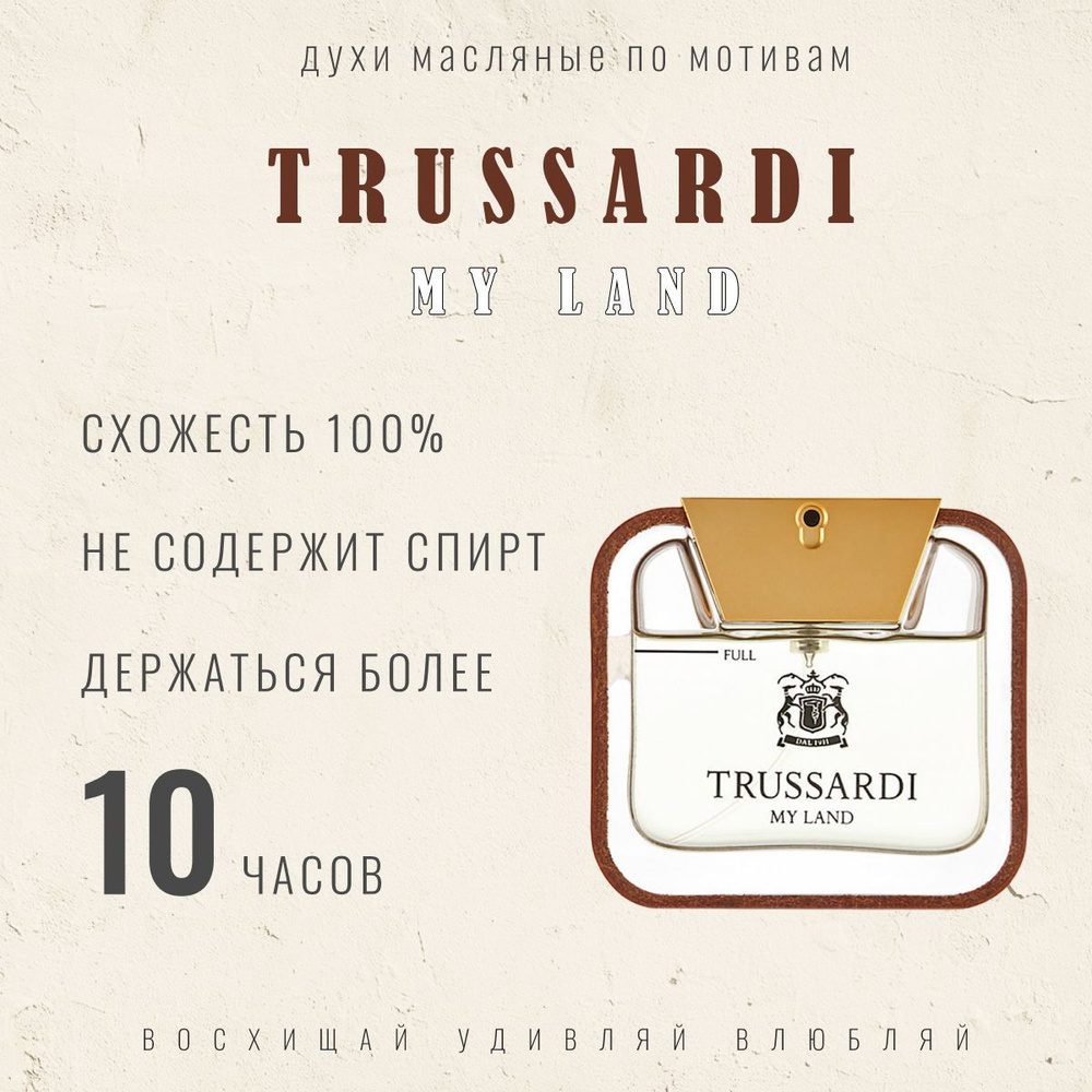 My Land Туалетная вода 10 мл (1385859363)