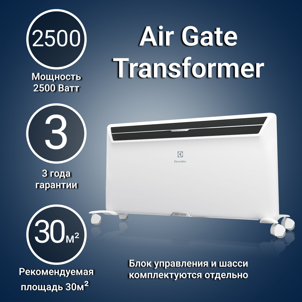 Модуль отопительный электрического конвектора Electrolux серии Air Gate Transformer ECH/AG2-2500 T  #1