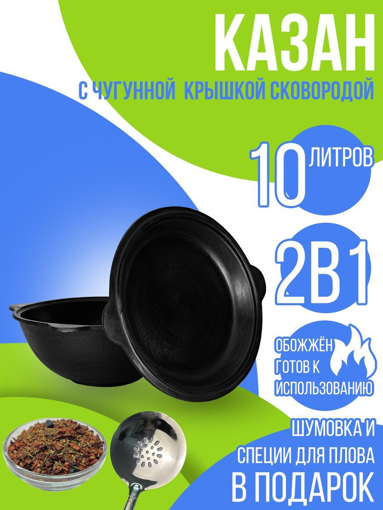 Казан узбекский круглое дно 10 литров с чугунной крышкой сковородой  #1