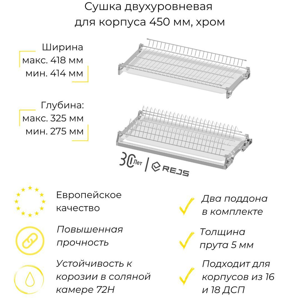 Rejs Сушилка для посуды , 28 см х 41 см  #1