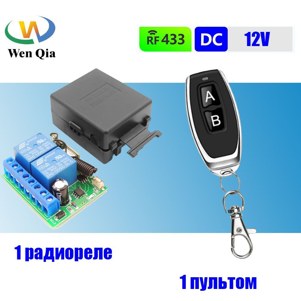 Радиореле с пультом 433 Мгц, 2 канала управляемое реле 12В 10A - купить ...
