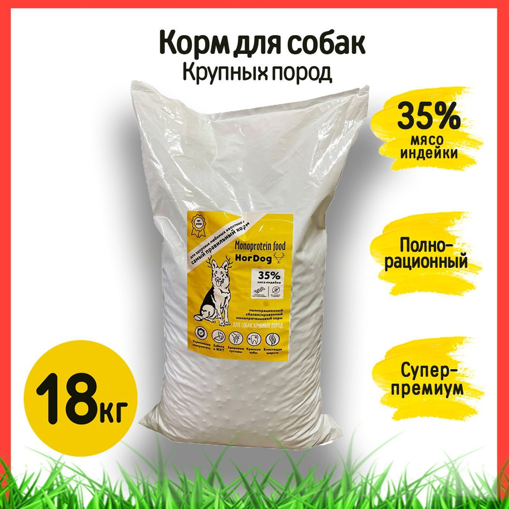 Корм сухой полнорационный сбалансированный для взрослых собак крупных ...