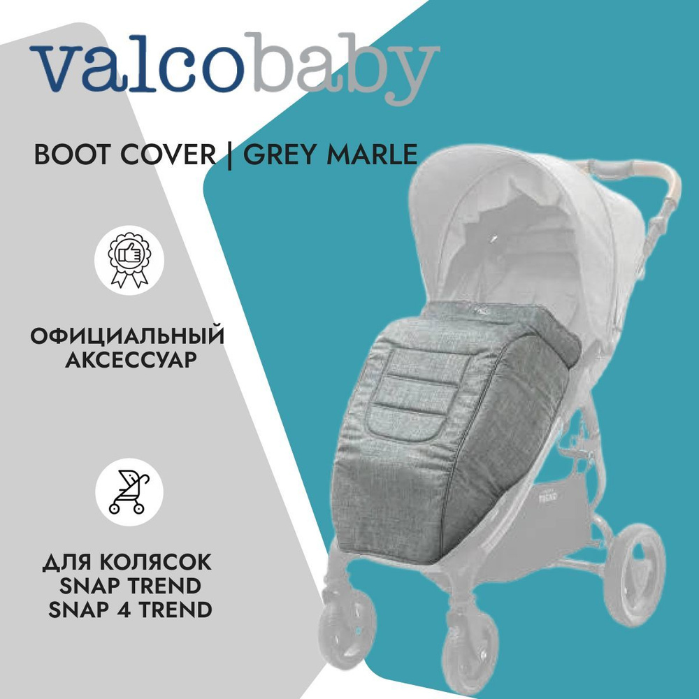 Valco Baby Накидка на ножки Boot Cover для Snap TREND и Snap 4 TREND Grey Marle (на кнопках)  #1