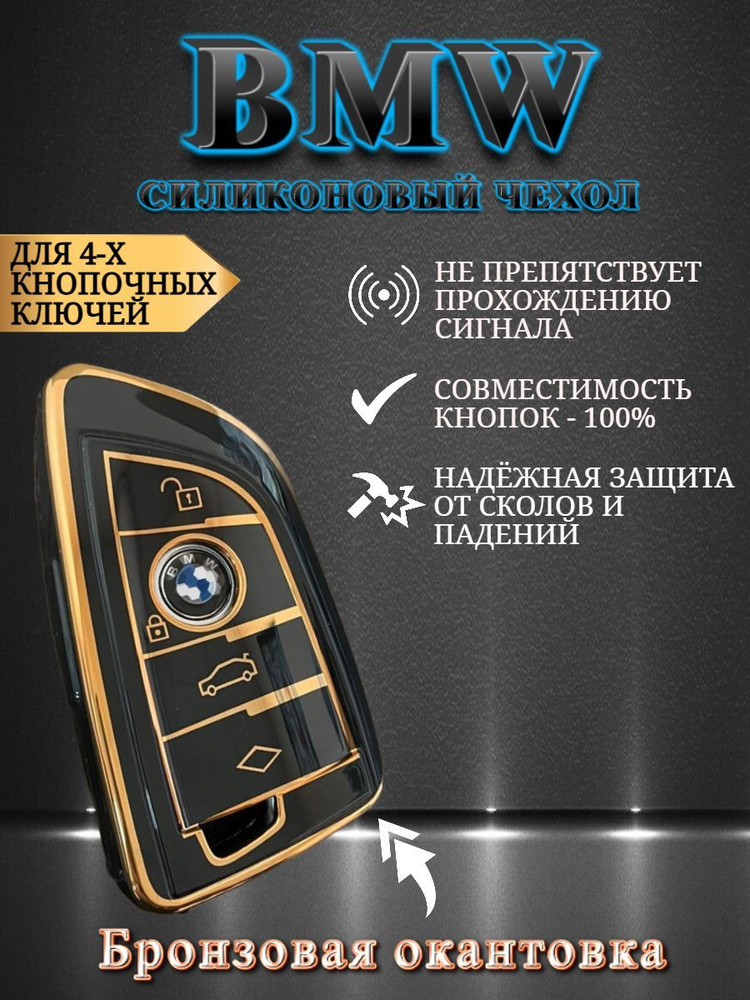 Силиконовый чехол для BMW FEM / БМВ ФЕМ 4-х кнопочный #1