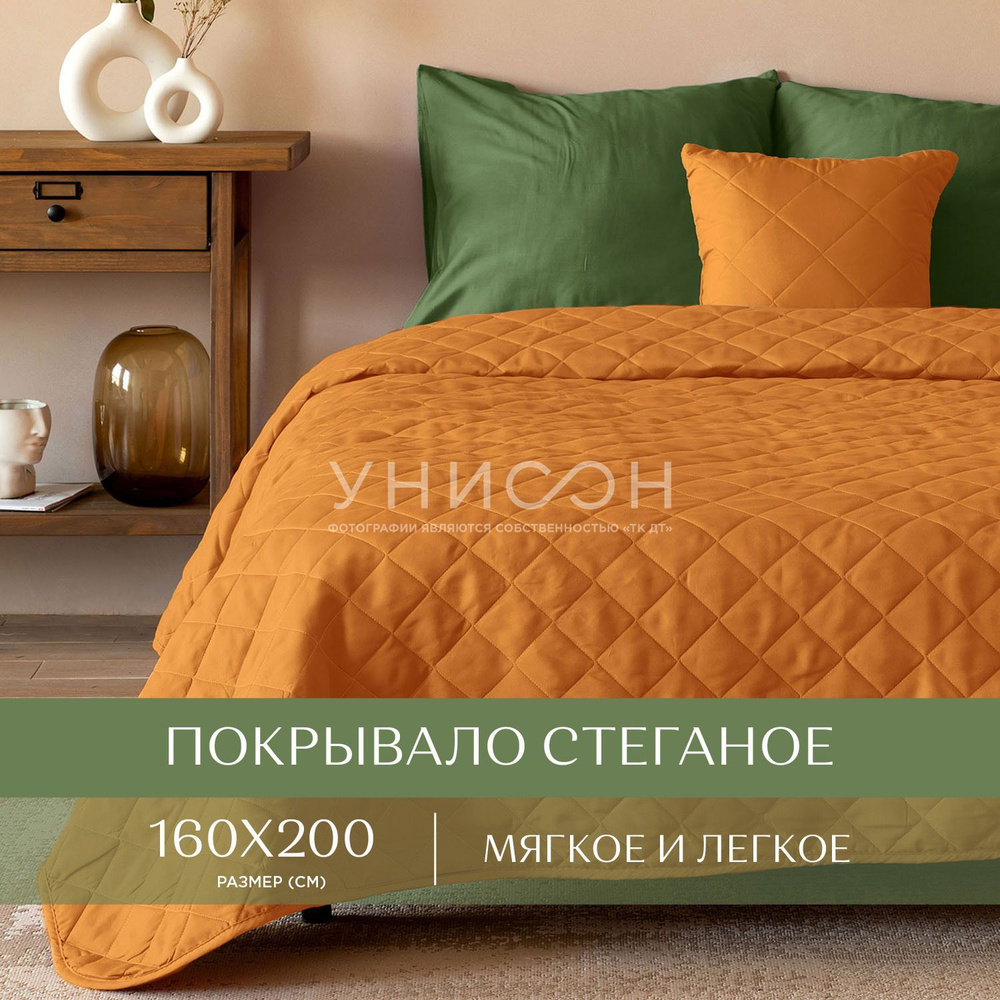 Покрывало на кровать 160х200 "Унисон" Soft touch Goldie #1