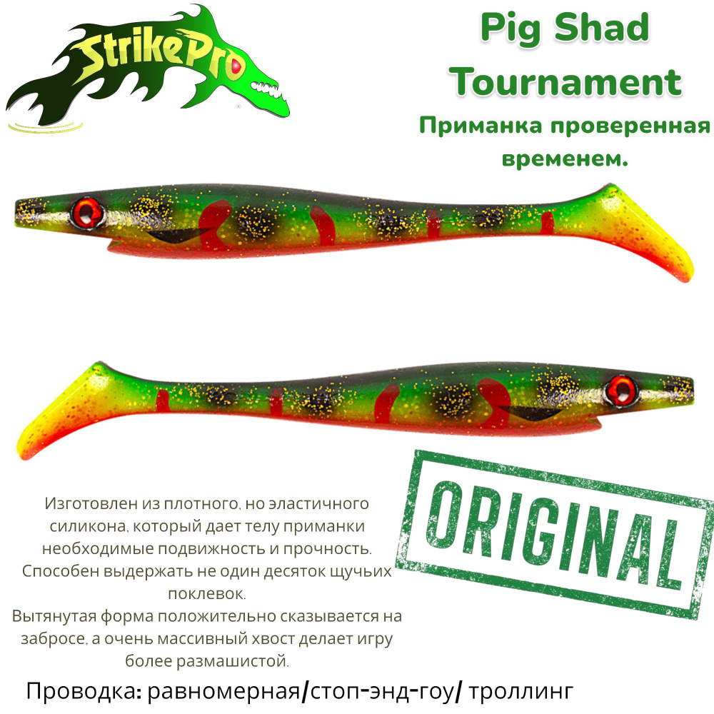 Силиконовая приманка Strike Pro Pig Shad Tournament, 180 мм, 30 гр, цвет: Psycho Spotted Bullhead, (уп./2шт.) #1