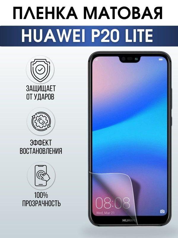 Защитная гидрогелевая пленка для Huawei P20 lite, матовая полиуретановая плёнка на мобильный телефон #1