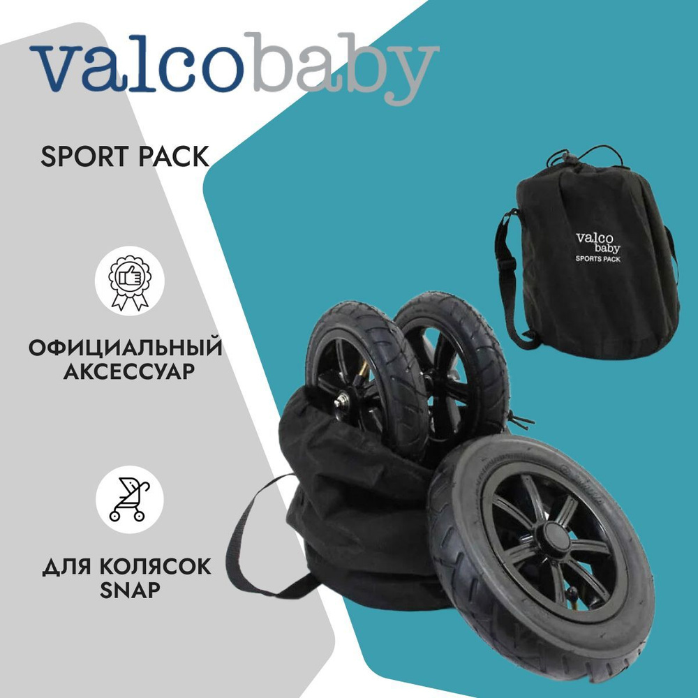 Комплект надувных колес Sport Pack для Valco Baby Snap #1