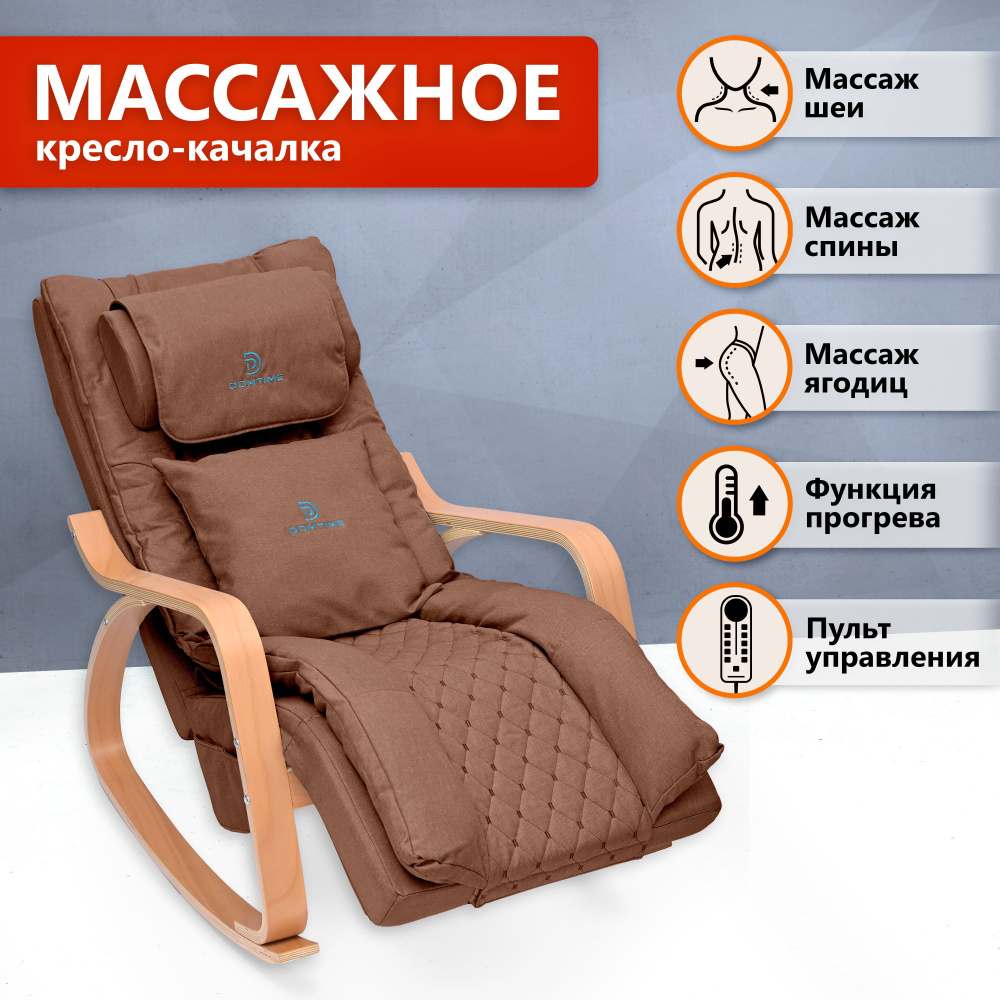 Массажное кресло-качалка с ролликовым массажем и подогревом (коричневое). Товар уцененный  #1