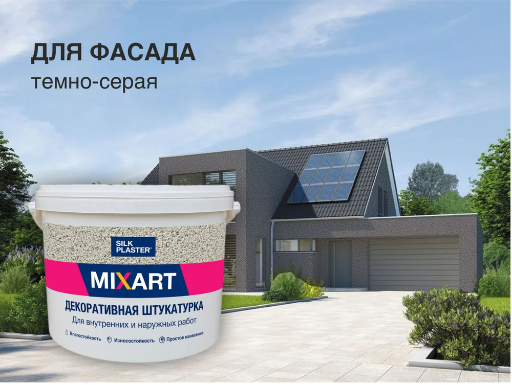 Декоративная штукатурка МиксАрт 039 темно-серая для фасадов и интерьеров 4,5 кг  #1
