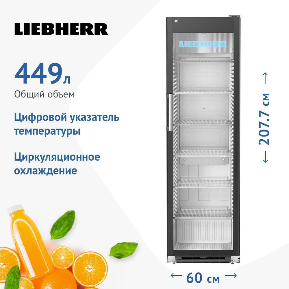 Холодильная витрина Liebherr FKDv 4523-22 001 черный, черный #1