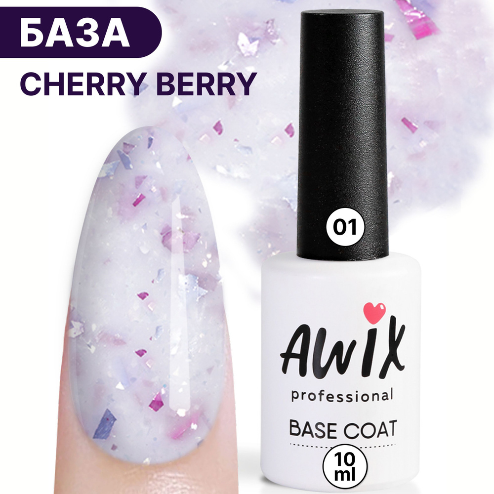 Awix, Цветная база для ногтей с поталью Cherry Berry 01, 10 мл молочная, розовая  #1